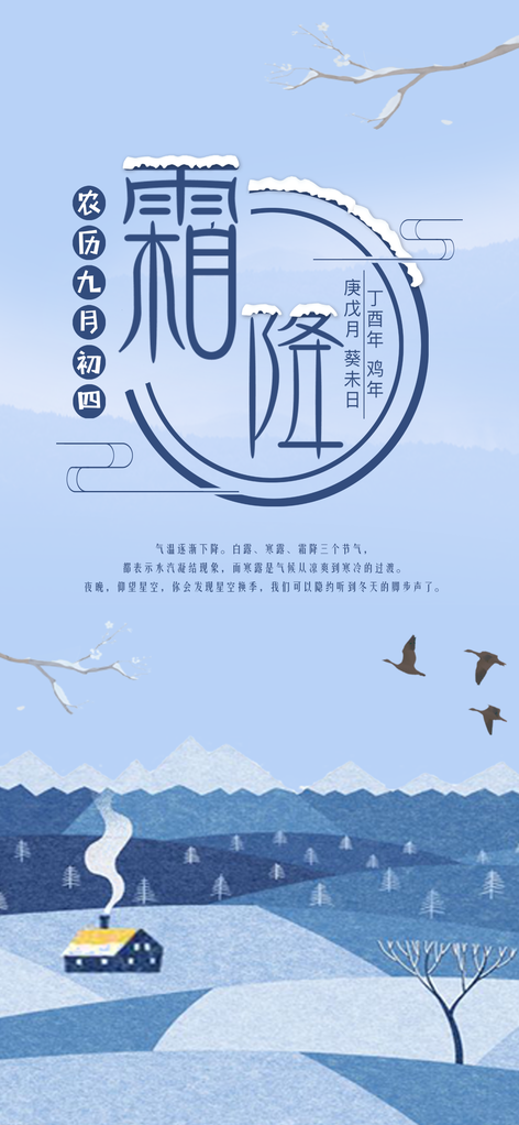 霜降海报素材