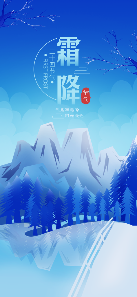 霜降海报素材