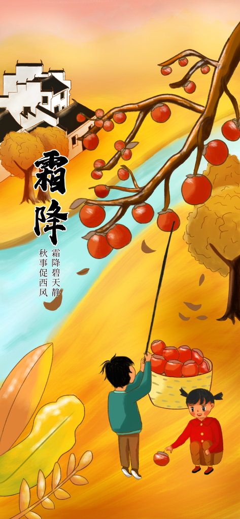 霜降二十四节气海报素材