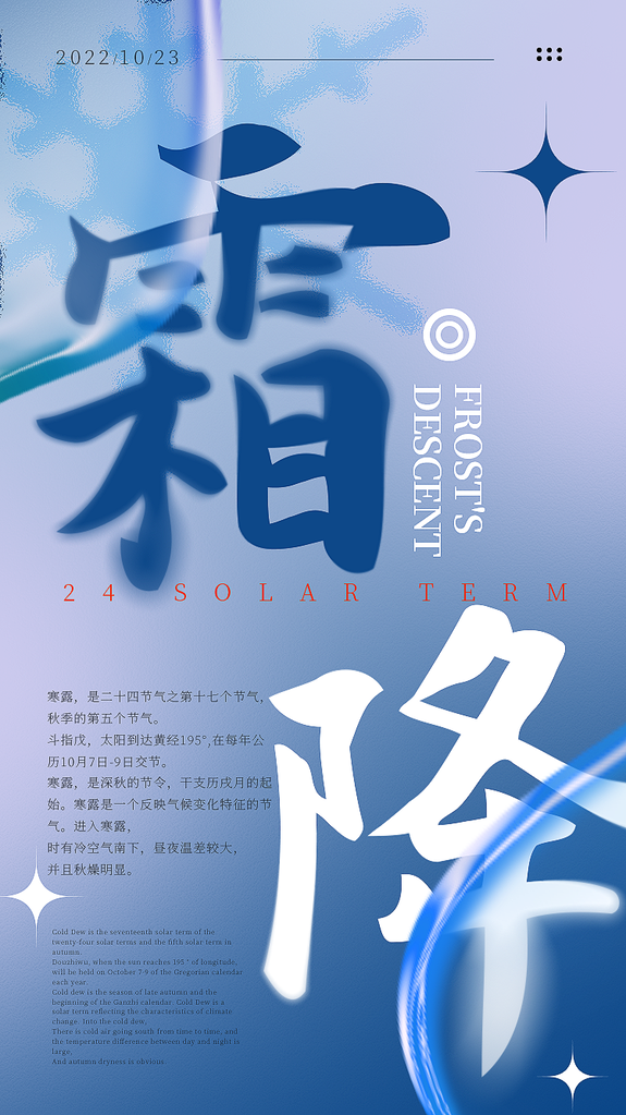 霜降二十四节气海报模版