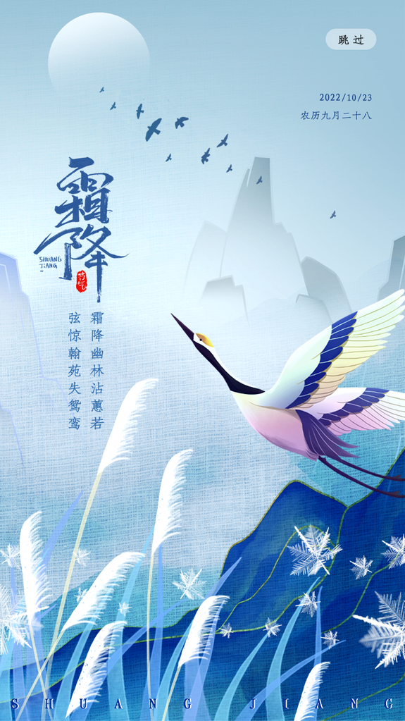 霜降二十四节气海报模版