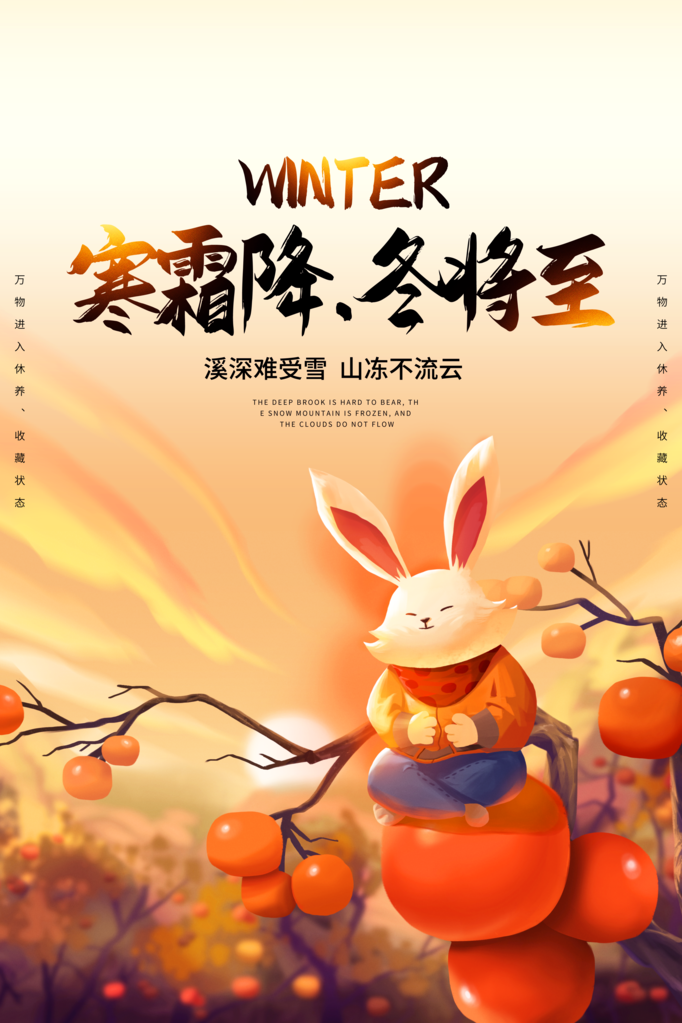 霜降二十四节气海报模版