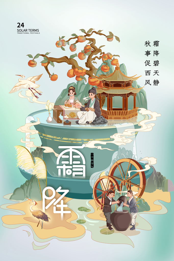 霜降二十四节气海报模版
