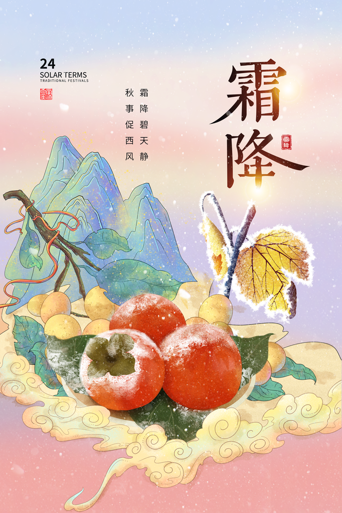 霜降海报设计模版