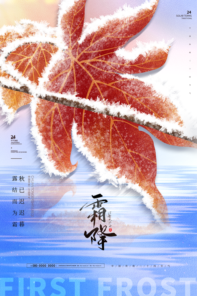 霜降海报设计模版