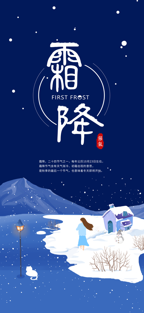 霜降海报设计模版