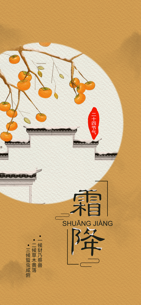 霜降海报设计模版