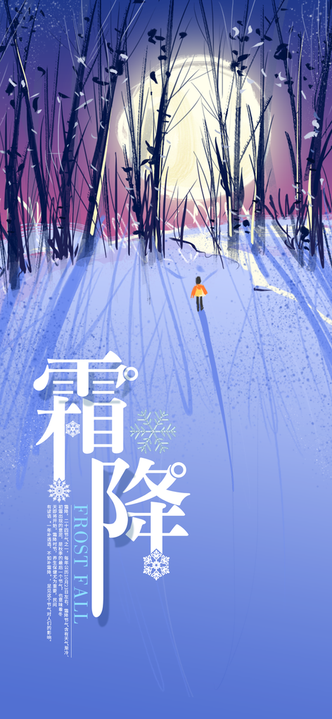 霜降海报设计模版