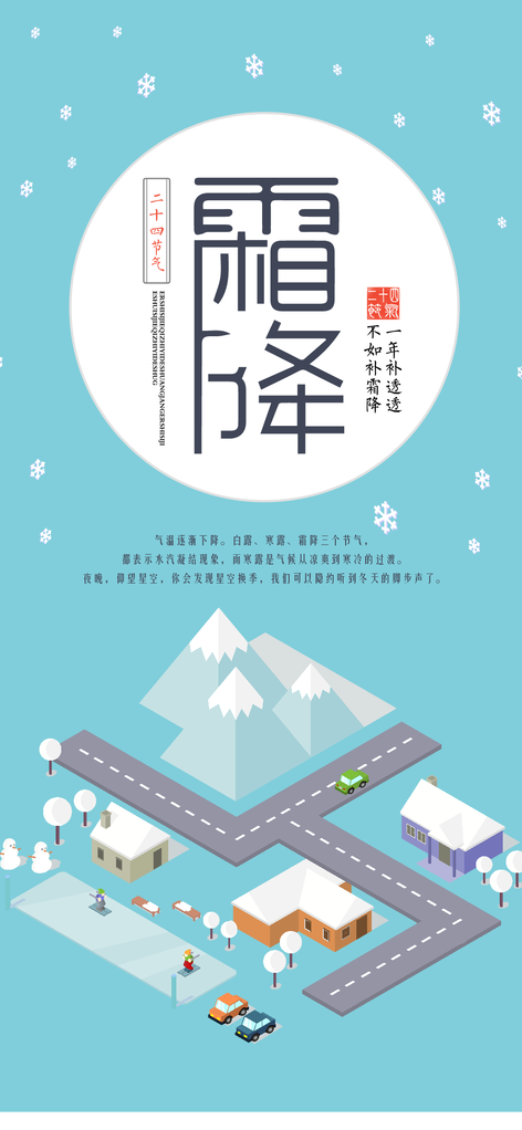 霜降海报设计模版