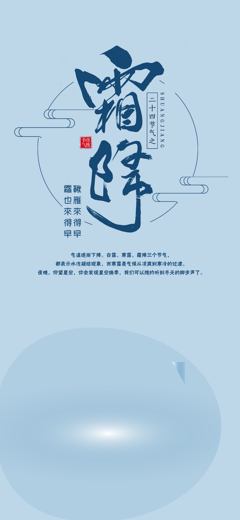 霜降海报设计模版