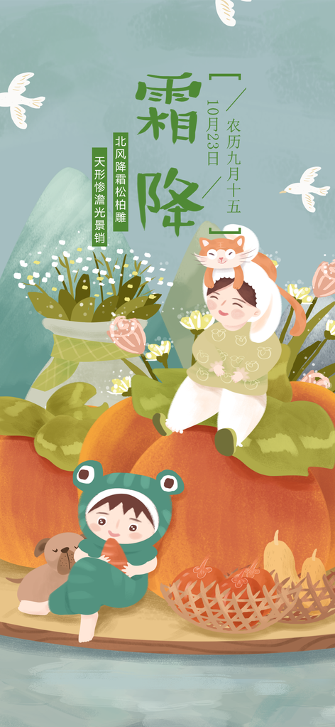霜降海报设计模版