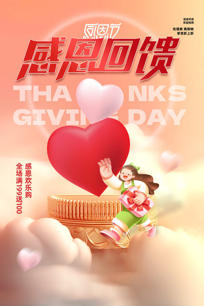 感恩节节日活动海报