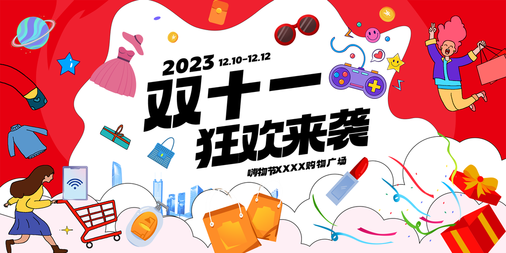 双十一展板设计模板素材
