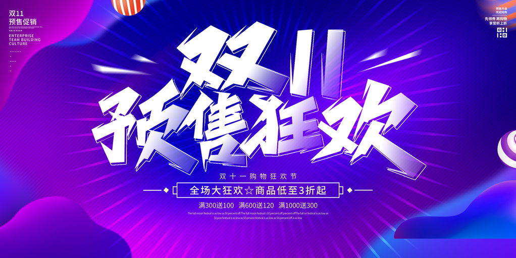 双十一展板设计模板素材