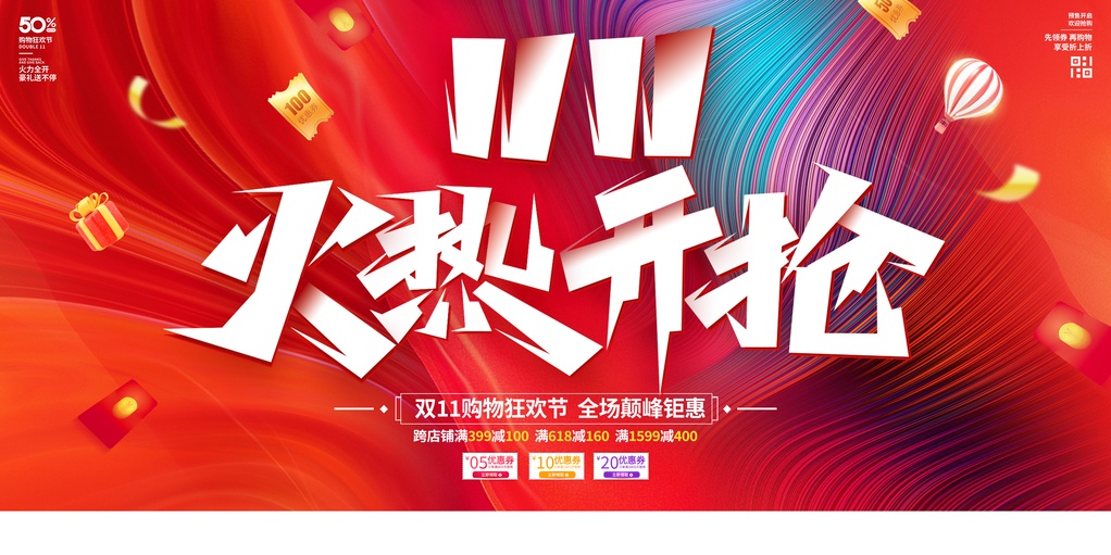 双十一展板设计模板