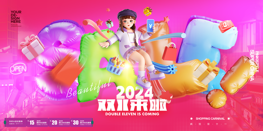 双十一活动促销展板模板
