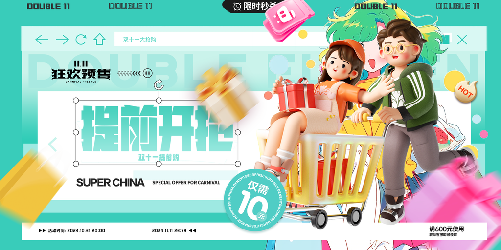 双十一活动促销展板模板