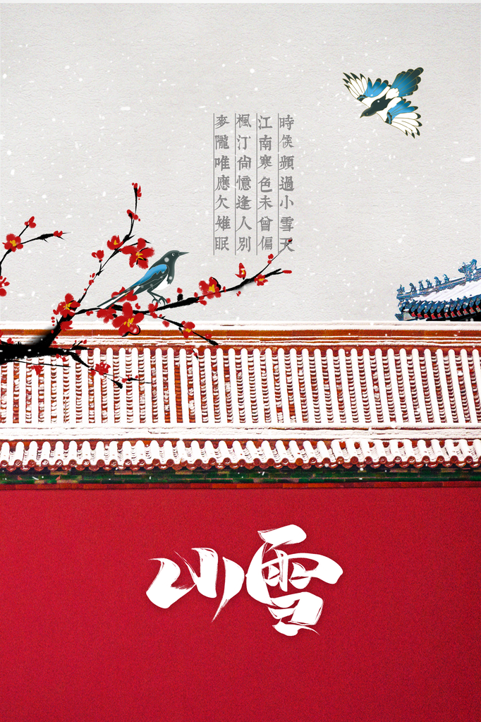 小雪冬季蓝色活动海报