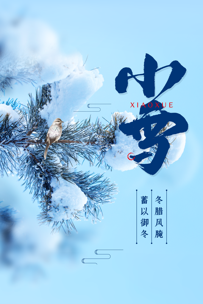 小雪冬季蓝色活动海报
