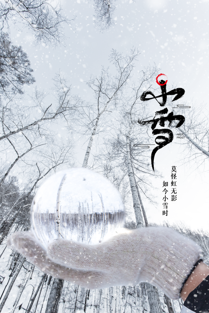 小雪人物冬季插画海报