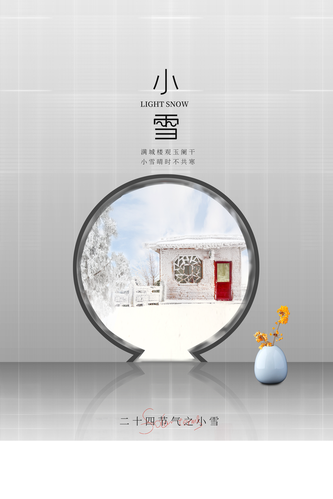 小雪人物冬季插画海报