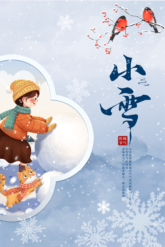 小雪人物冬季插画海报
