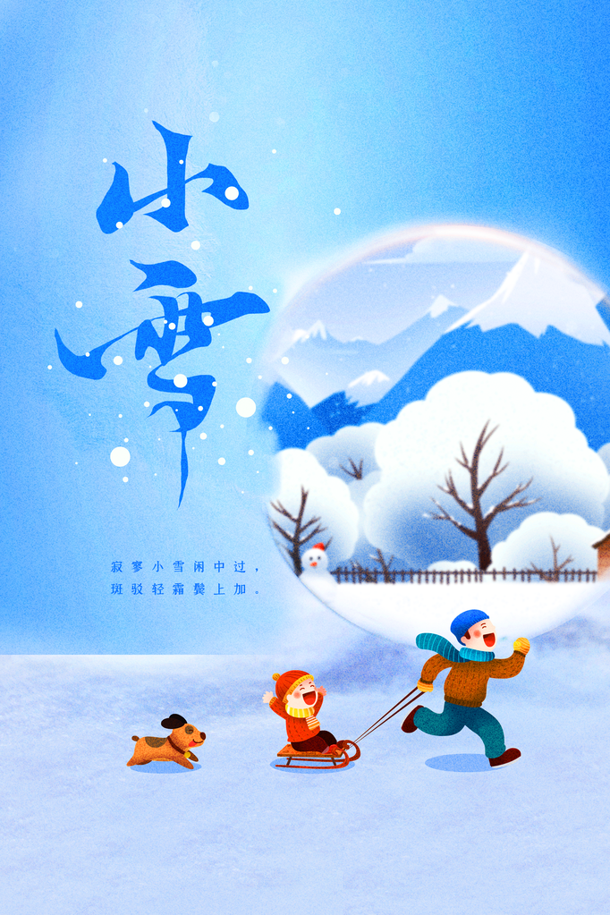 小雪节气日常冬季海报