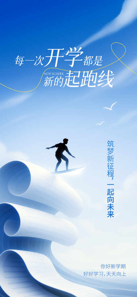 开学季蓝色人物插画海报