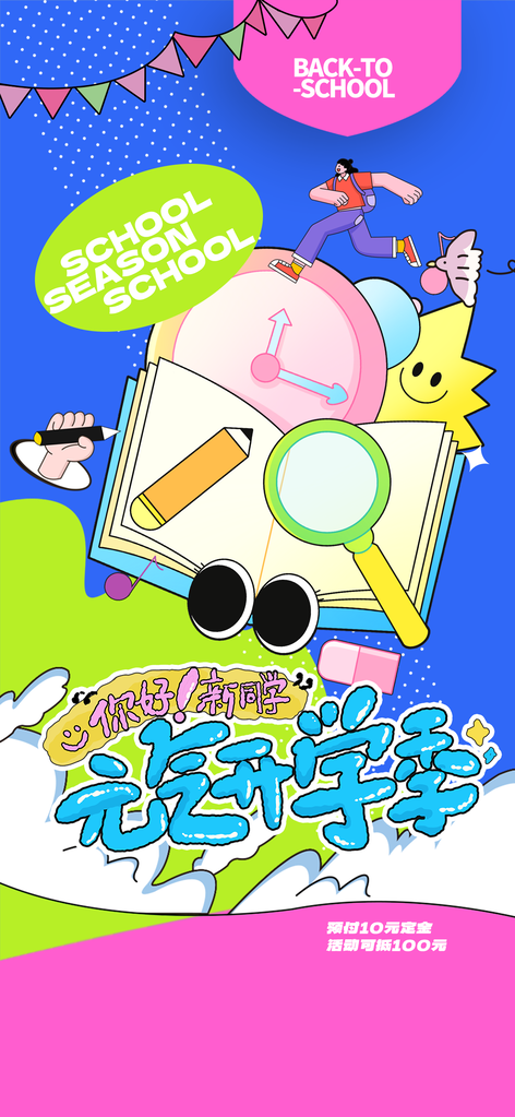 开学季蓝色人物插画海报