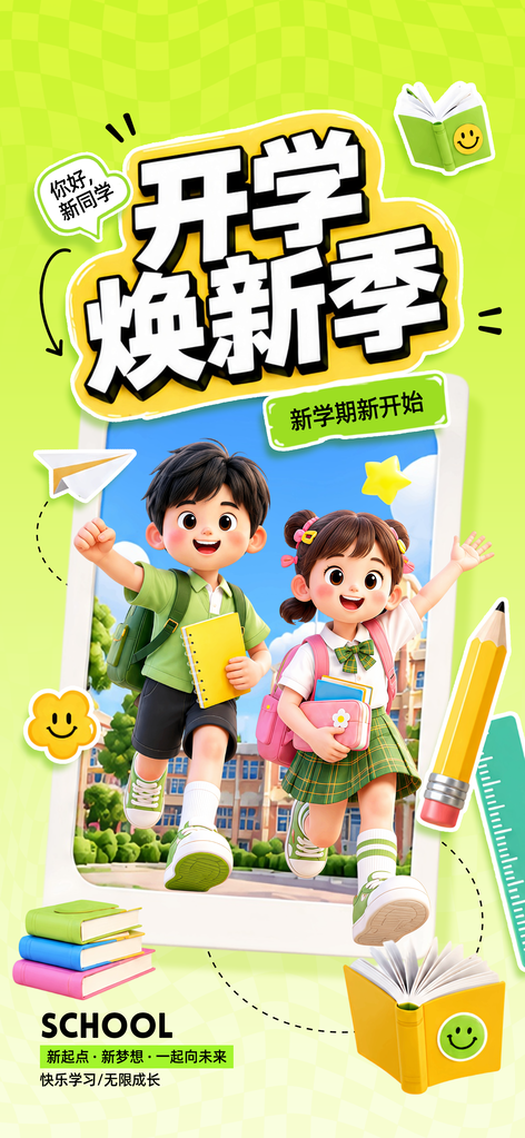 开学季蓝色人物插画海报