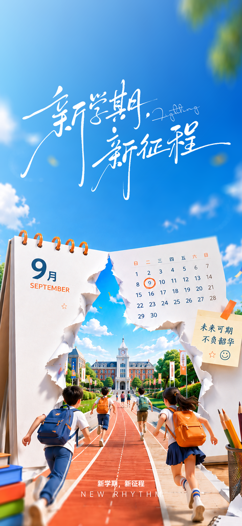 开学季蓝色人物插画海报