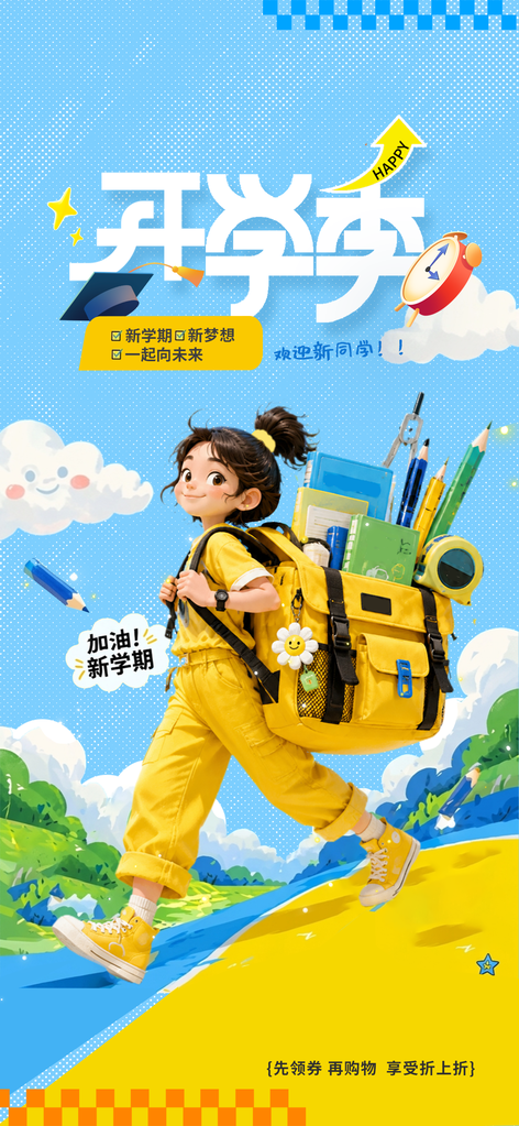 开学季蓝色人物插画海报