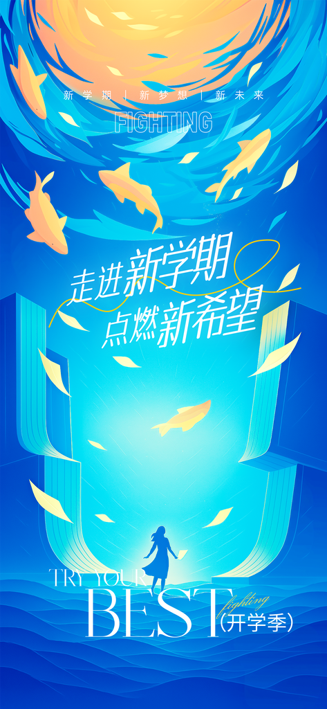 开学季奔跑人物插画海报