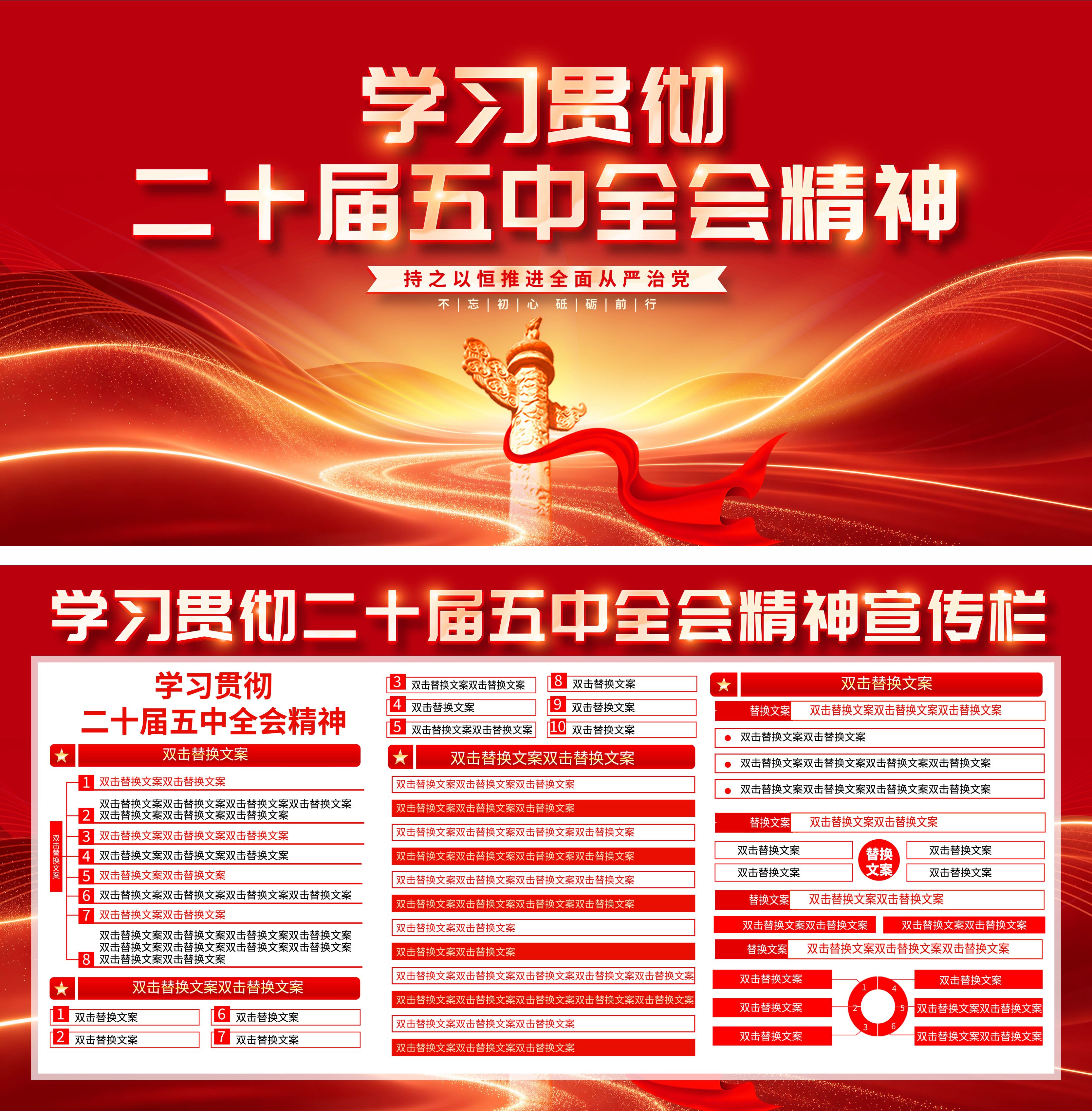 学习贯彻二十届五中全会精神党建党政展板