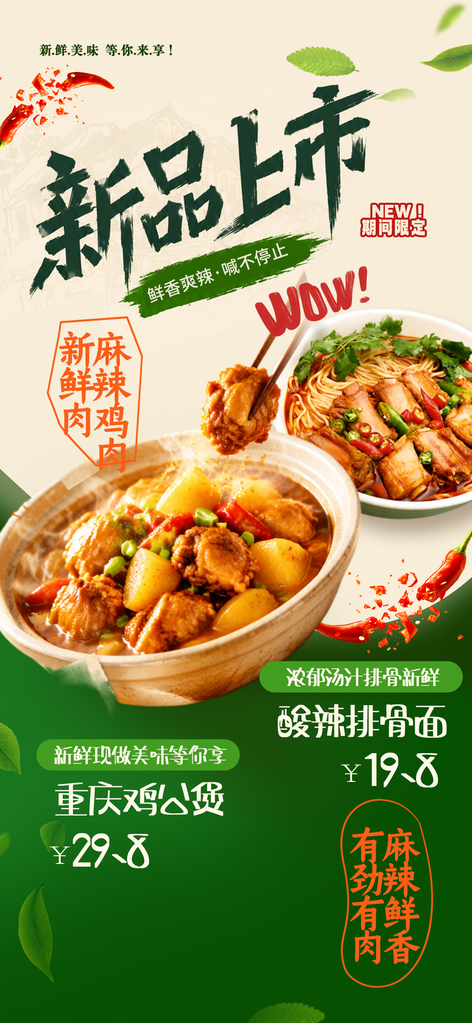 秋季新品美食促销海报