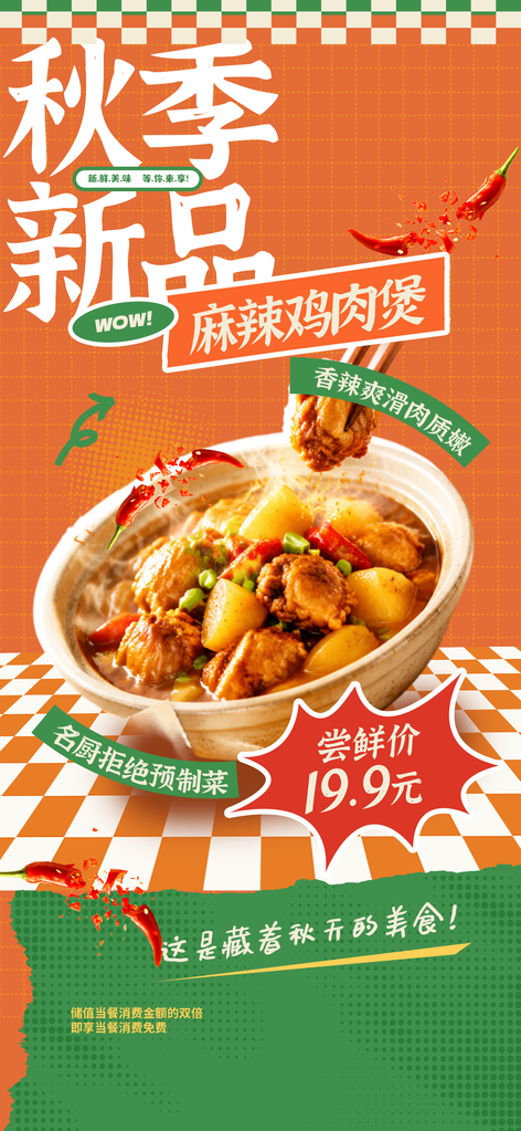 鸡肉堡秋季新品美食促销海报