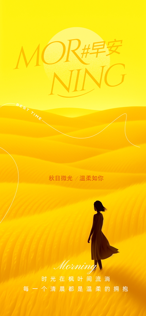 早安秋天节气创意海报