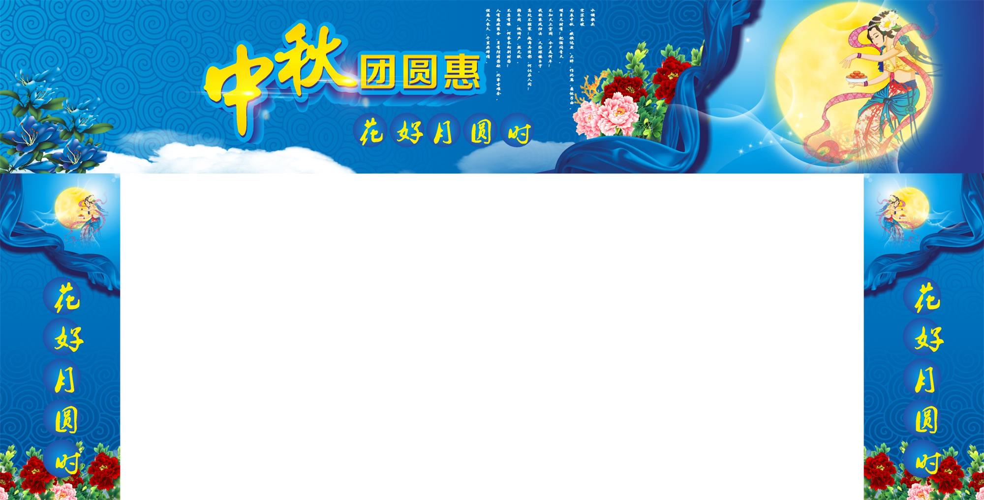中秋节促销拱门展板