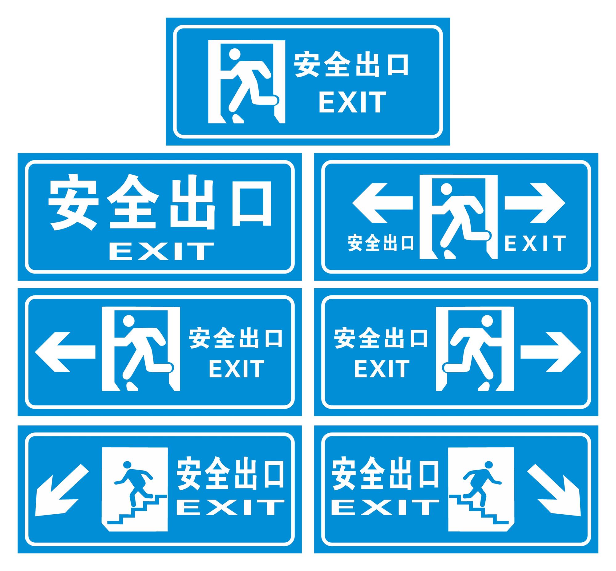 安全出口标识素材