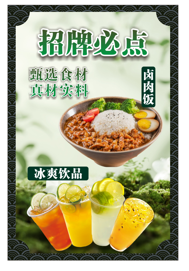 卤肉饭招牌必点海报