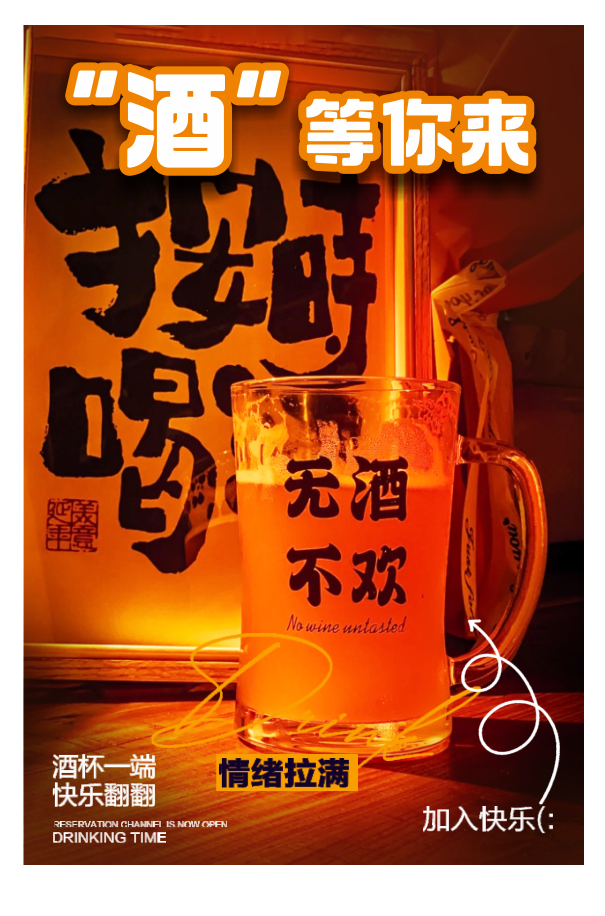 酒馆海报设计