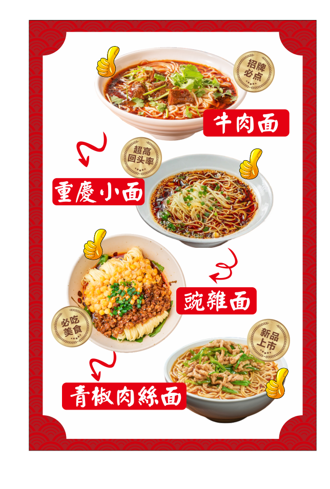 面馆招牌海报