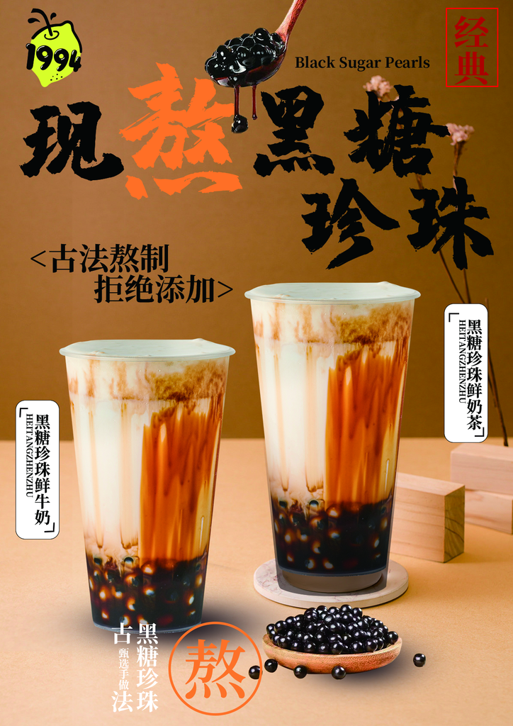 现熬黑糖珍珠奶茶图片海报