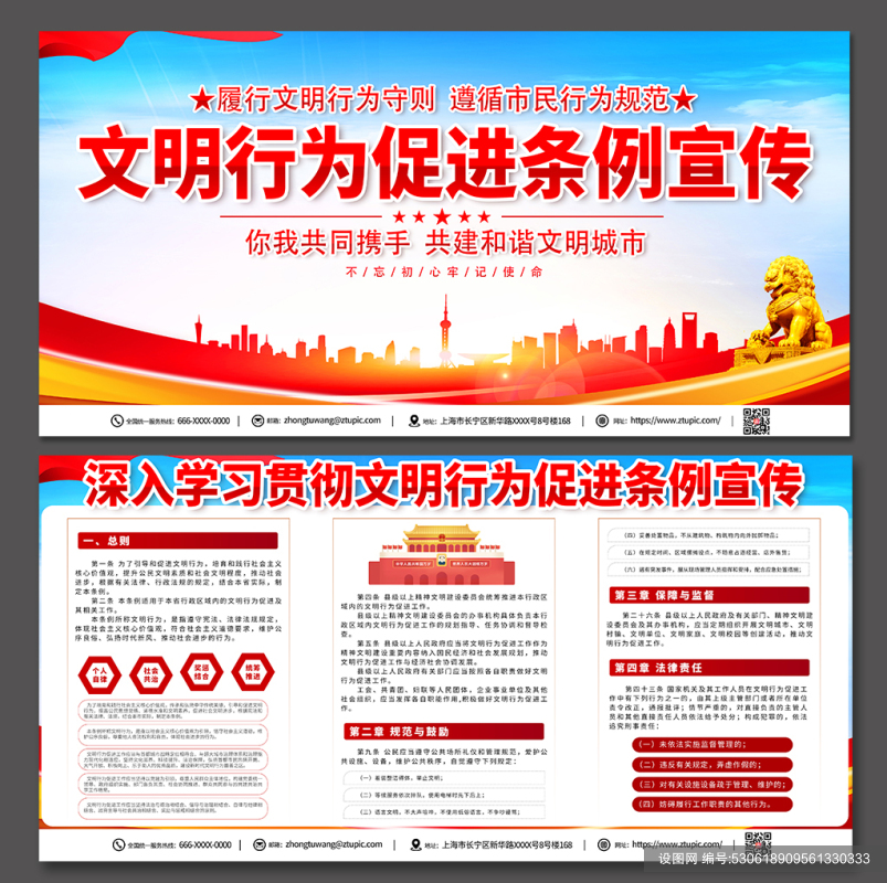 红色党建文明行为促进条例宣传栏展板psd下载_编号530618909561330333-设图网