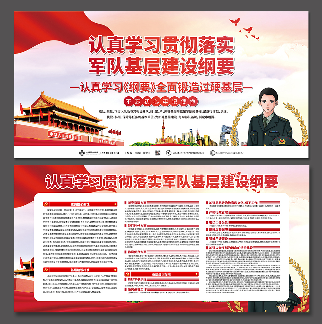 红色大气军队基层建设纲要党建内容展板