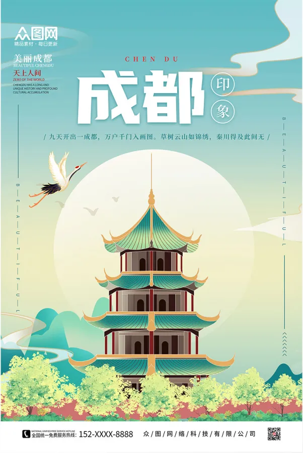 简约手绘国内旅游成都城市印象海报