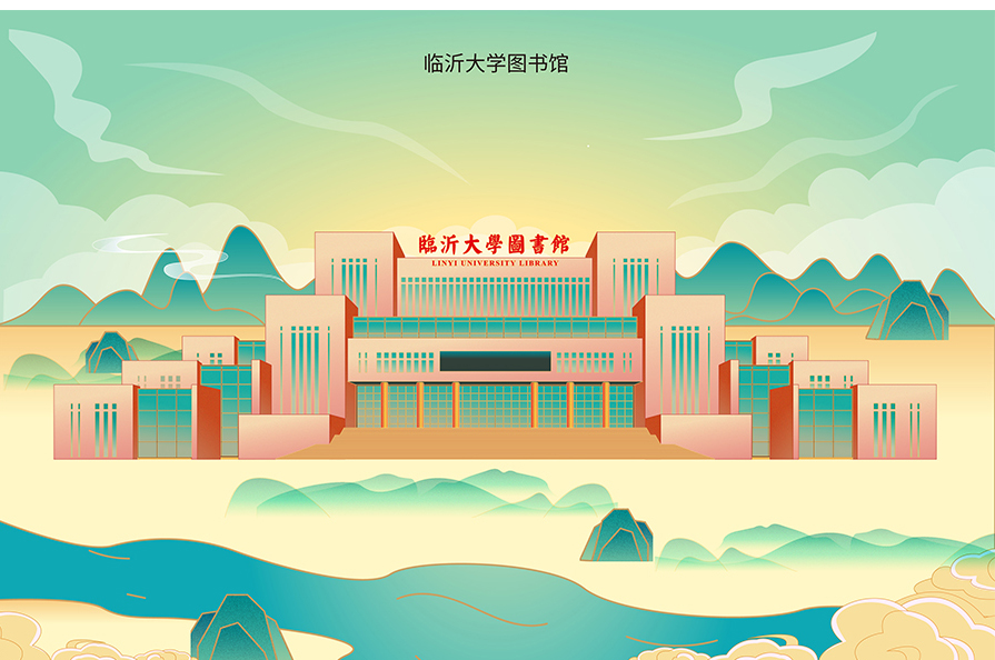 临沂地标建筑大学图书馆插画