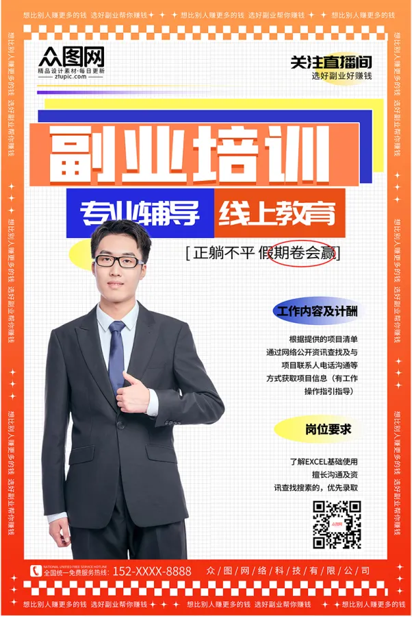 哪里找培训兼职的