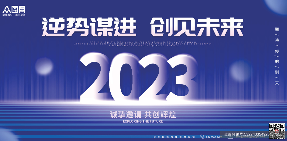 2023年会背景展板